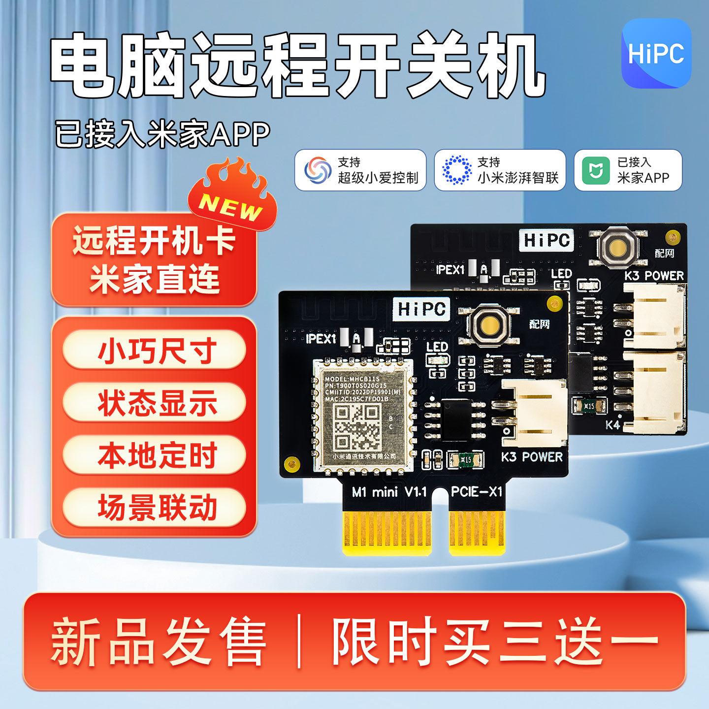 HiPC米家智能电脑开机卡M1 mini小爱语音控制手机遥控PC开关机