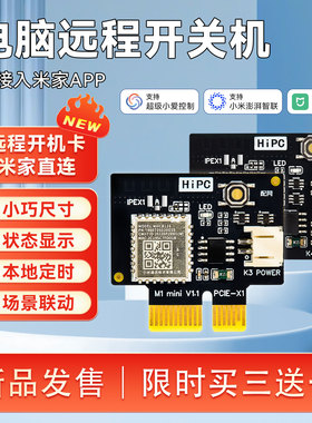 HiPC米家智能电脑开机卡M1 mini小爱语音控制手机遥控PC开关机