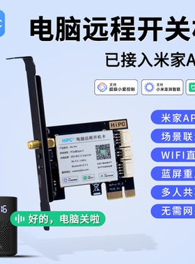 HiPC米家智能电脑开机卡M1 Pro小爱语音控制手机遥控PC开关机重启