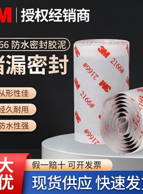 3M2166防水胶泥密封堵漏电缆管道填充通讯设备防水防潮绝缘胶泥