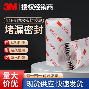 3M2166防水胶泥密封堵漏电缆管道填充通讯设备防水防潮绝缘胶泥