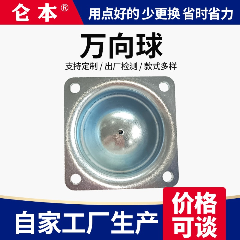 厂家供应CY38A四孔牛眼万向球碳钢镀锌万向轮脚轮仑本万向输送轮