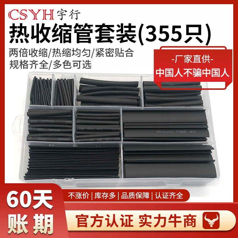 热缩管数据线355PCS电线家用保护套修复接线套盒绝缘套管热塑管
