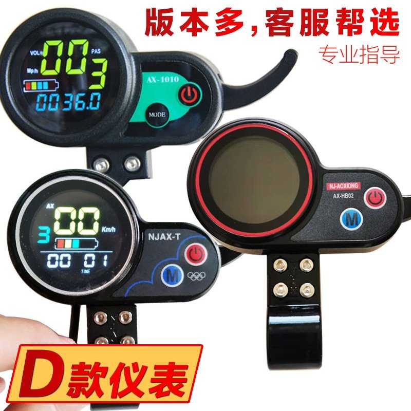 /电动滑板车仪表盘油门显示器 大陆合揽胜可用仪表控制器