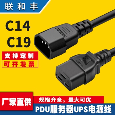 c14转c19电源线3*1.5平方PDU服务器电源延长线10a转16A品字插头线