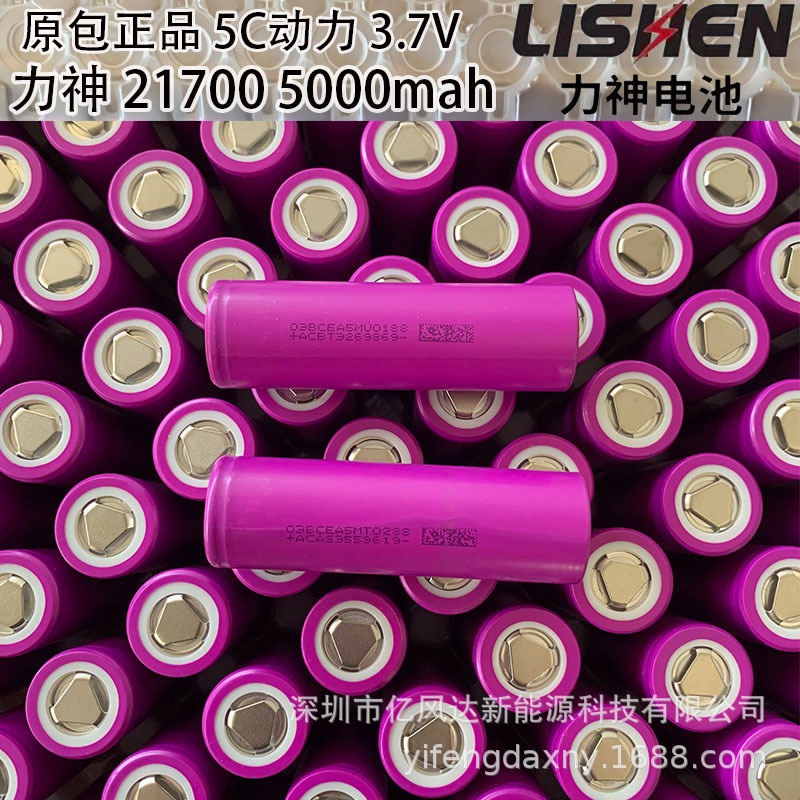 力神21700锂电池5000mah 3.7V动力5C电动车 储能电源 电动工具电