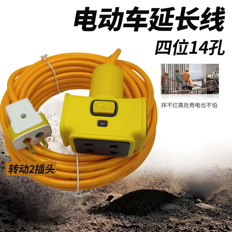 黄白2插头可转动2芯延长线插座防摔电动摩托车充电1./2.5平延长线