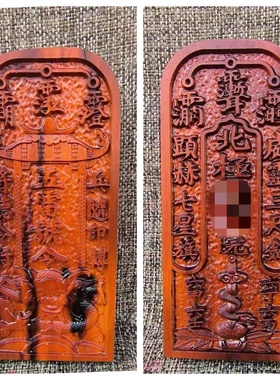 雷击枣木家居木雕摆件五雷号令北极驱院大令牌纯手工雕刻