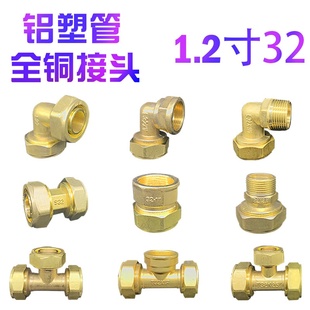 2632铝塑管铜接头 弯头水暖管件25水管变径6分4分 一1寸配件三通