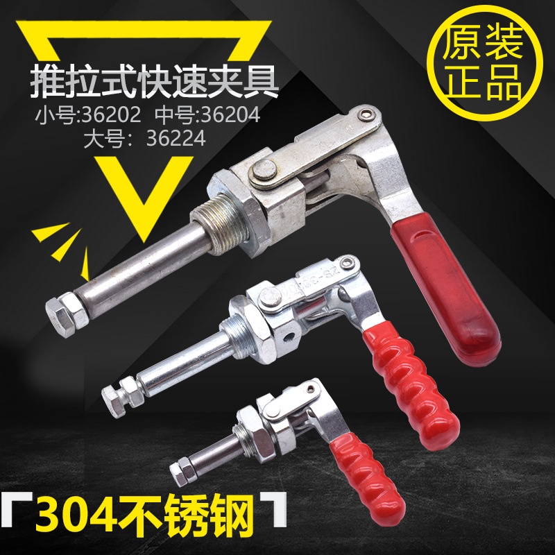 不锈钢推拉式快速夹具GH-36202M 压紧夹钳36204肘夹36224工装木工