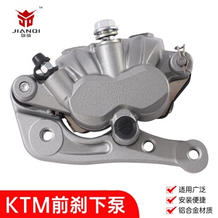 越野摩托车前刹车下泵适用KTM克维思K16K18 恒舰Z300卒玛K8刹车泵