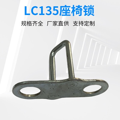 LC135座椅锁镀白锌摩托车座包锁扣 多规格可定不锈钢机车锁扣零件