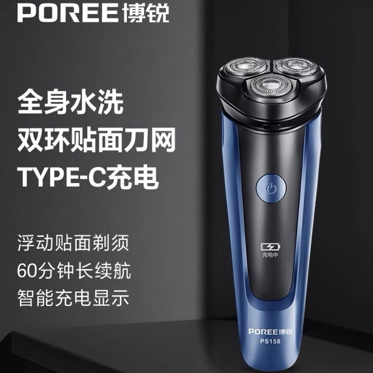 博锐电动剃须刀全身水洗胡须刀便携男士充电式刮胡三头ps158