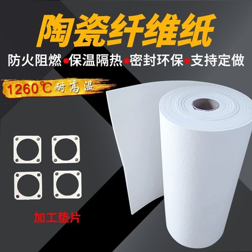 硅酸铝陶瓷纤维纸A级不燃隔热保温棉无石棉电器密封垫片耐高温