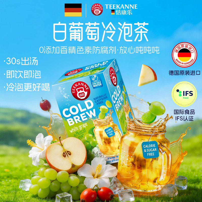 葡萄风味冷泡茶茶包水果茶无糖图片