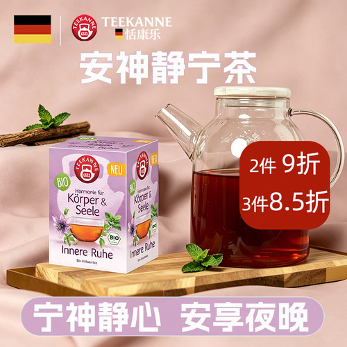 teekanne安神静宁组合甘草花草茶
