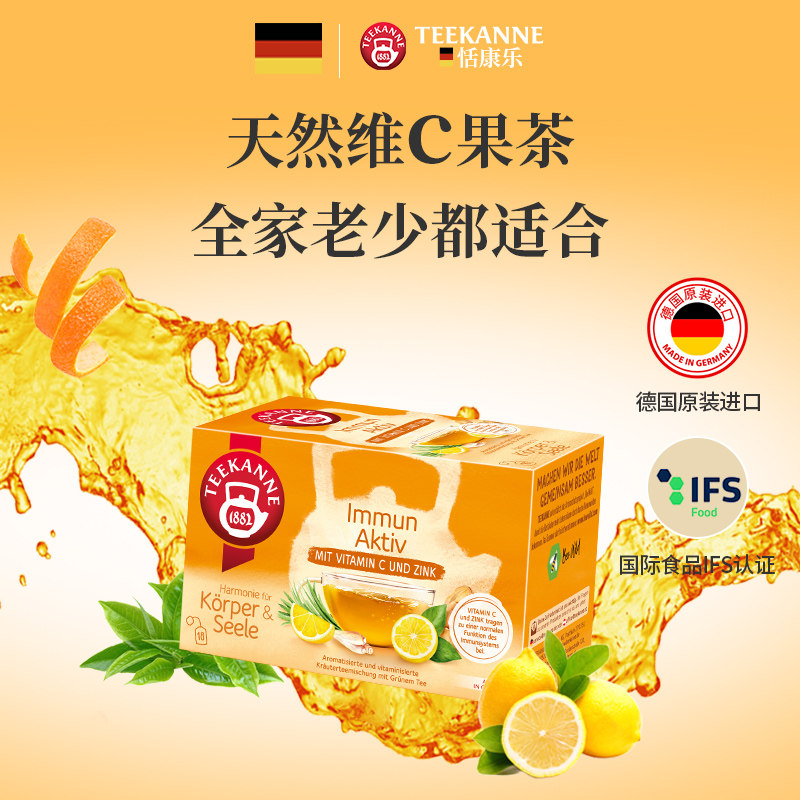 Teekanne恬康乐维C茶维生素苹果橙皮茶草本袋泡茶包冲饮【临期】