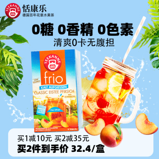 Teekanne进口水果茶蜜桃茶冷泡茶茶包儿童茶包冲泡冲饮补充维C