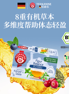 Teekanne德国进口平衡茶马黛茶袋泡茶茶包茶叶花草茶18杯/盒