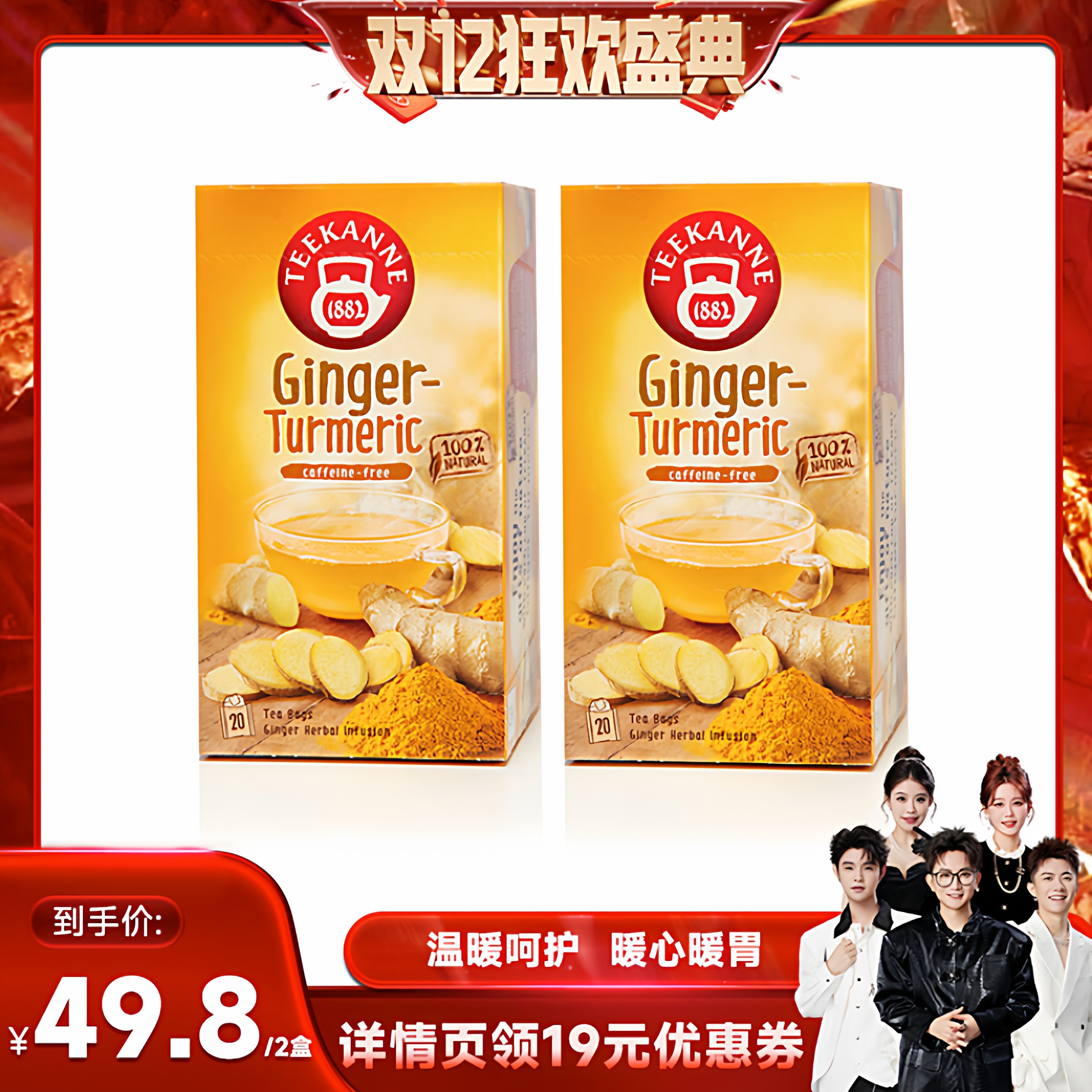 teekanna进口姜黄茶大姨妈喝姜茶