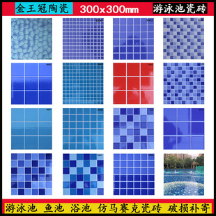 马赛克300x300陶瓷小地砖游泳池蓝色格子鱼池浴池水池瓷砖墙面砖