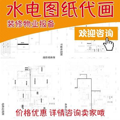 物业报备房屋报建装修申请许可证代画平面水电施工出图纸CAD代画