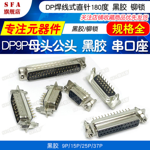 DP黑胶带铆锁全系列端子镀金