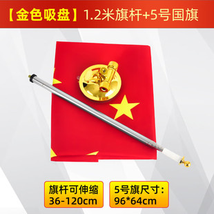 新品吸盘式旗杆车载旗杆免钉免钻杆吸玻璃杆旗帜五星红旗银色吸盘