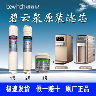 MC121 萊克碧云泉凈水機(jī)濾芯R302E 正品 R123 R302D原裝 HC106