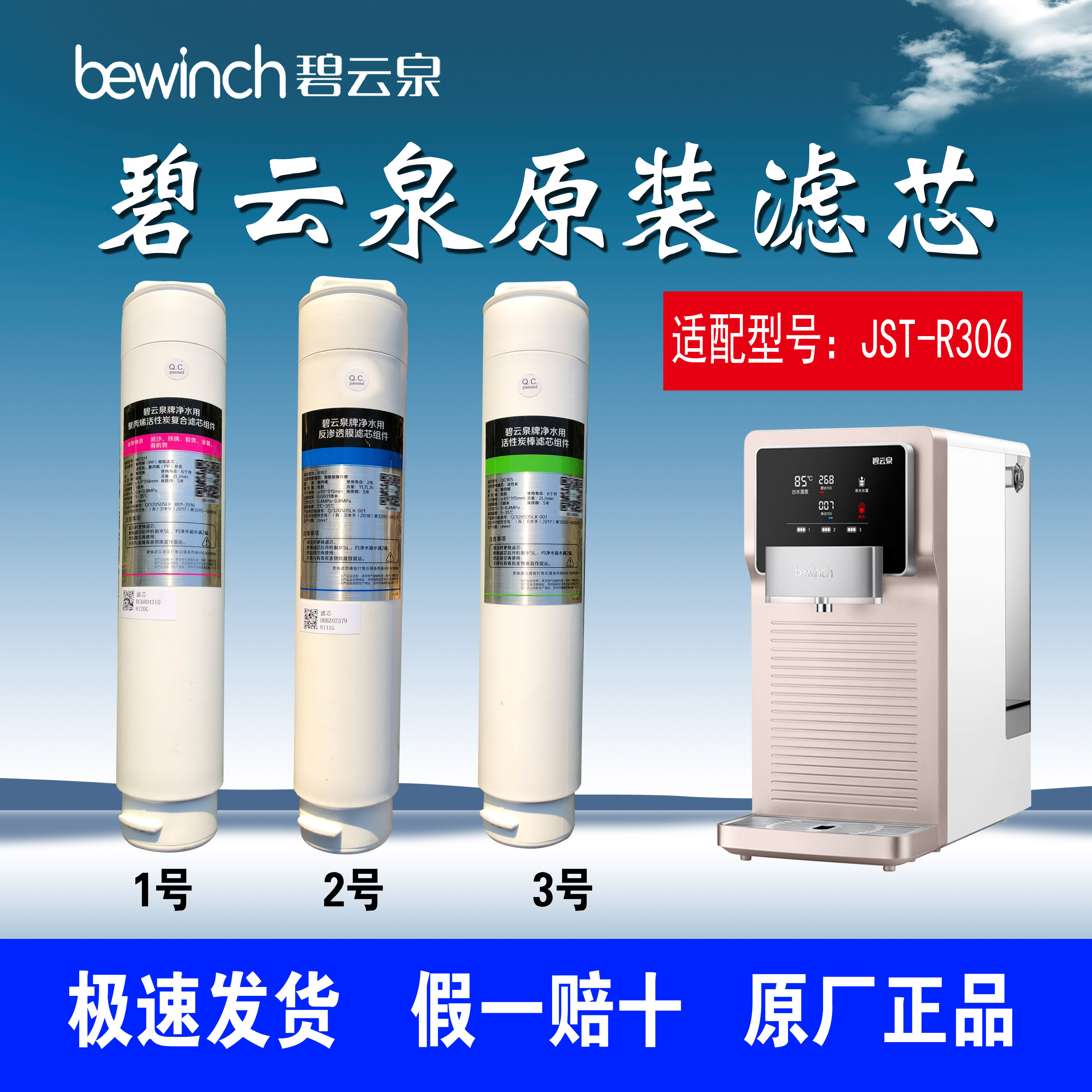 莱克碧云泉净水器滤芯JST—R306原装正品MC121/R107/QC105/QC106