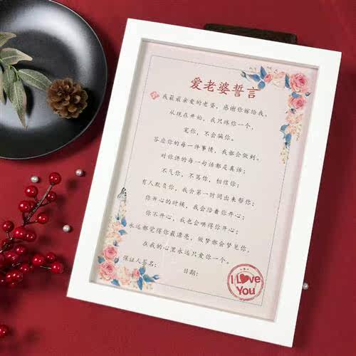 老公保证协议书爱的宣言老婆新郎誓言接亲迎亲道具结婚承诺书相框