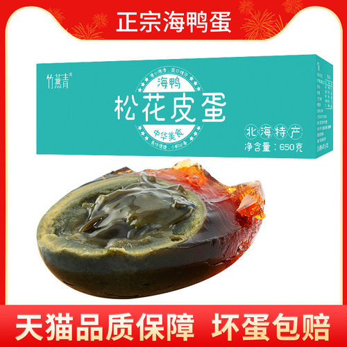 竹燕青松花皮蛋海鸭松花皮蛋