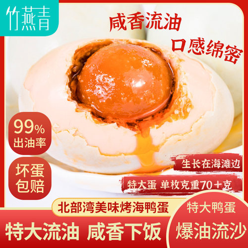正宗广西海鸭蛋流油20枚整箱特产