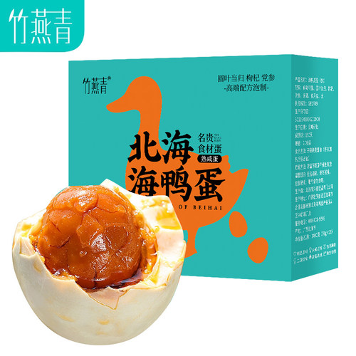 竹燕青名贵食材酒泡制整箱海鸭蛋