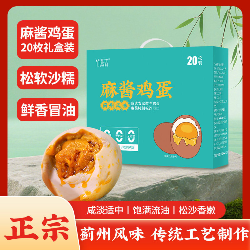 麻酱鸡蛋正宗蓟州风味特产松沙流油麻将蛋即食腌制咸蛋烤鸡蛋,水产肉类/新鲜蔬果/熟食,茶叶蛋/卤蛋,淘宝优惠券,粉丝福利购,淘宝优惠卷