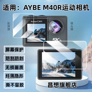 适用AYBE运动相机M40R贴膜AT-M40R屏幕保护膜ourlife 5K登山记录仪高清镜头膜2.0英寸骑行摄像仪双屏蓝光水凝