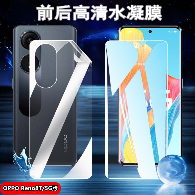 昌想OPPOReno8T高清水凝膜防爆