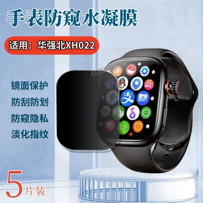 适用华强北WatchSU12智能手表膜