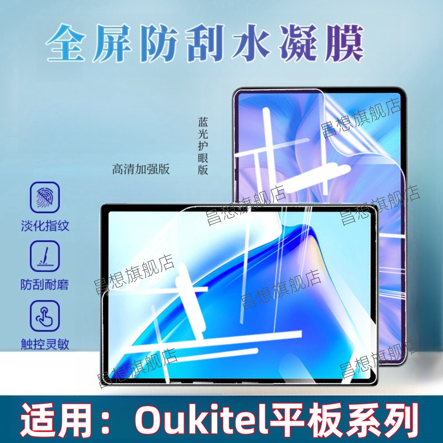 适用OukitelOT12平板保护膜