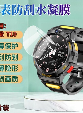 适用索爱a10手表膜T10新款儿童智能手表保护膜索爱DW88电话手表屏幕高清水凝Q339圆形手表盘S9A抗蓝光钢化膜