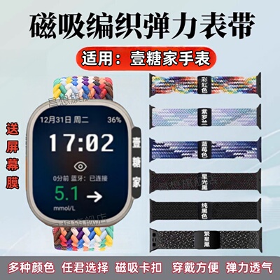 适用壹糖家二三代手表带