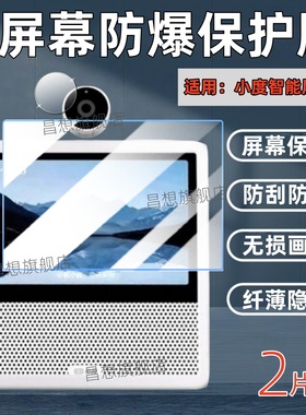 适用小度智能屏X9镜头膜钢化X9Pro智能音箱音响屏幕高清贴膜9C蓝牙通话音箱防爆水凝膜X7云台摄像早教机保护