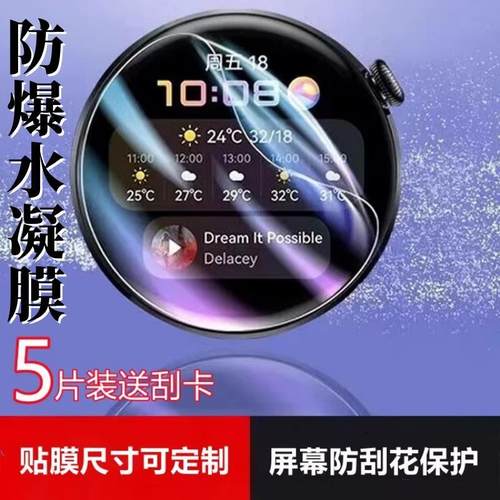 昌想适用圆形手表水凝膜防刮全屏