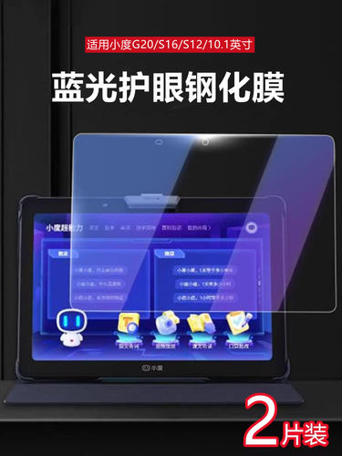 适用小度钢化膜防刮花