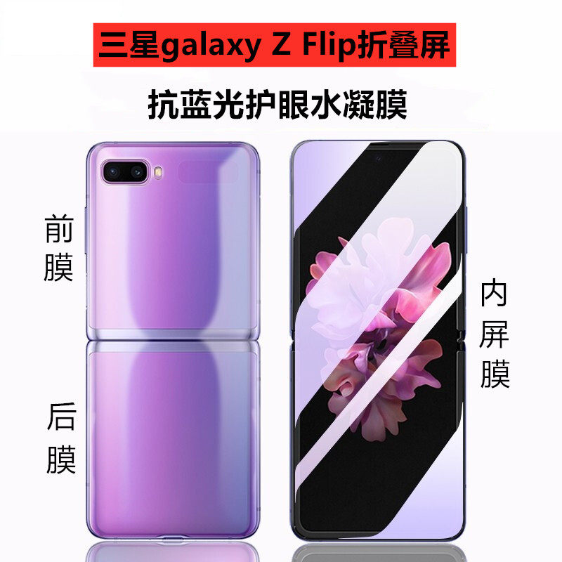 折叠屏镜头防刮抗蓝光翻盖保护膜