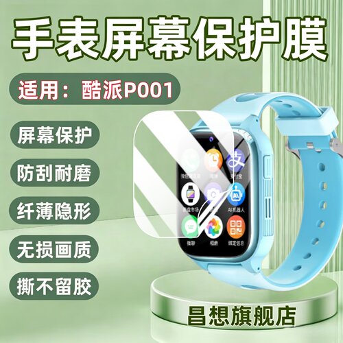 适用酷派儿童智能电话手表P001膜