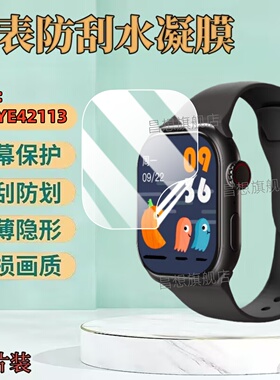 适用匹克YE42113智能手表贴膜YB14155通话手表屏幕防刮水凝膜YE24107运动手环高清保护膜PEAK抗蓝光护眼软模