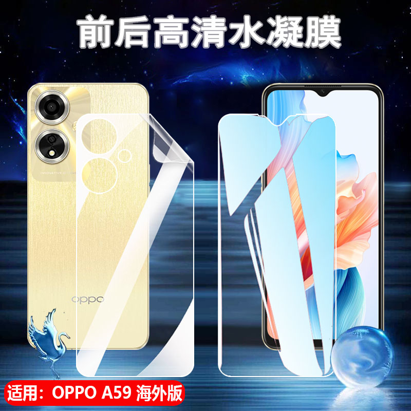 昌想适用OPPOA59手机水凝膜防爆