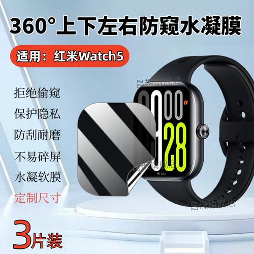 适用红米watch6手表防窥水凝膜