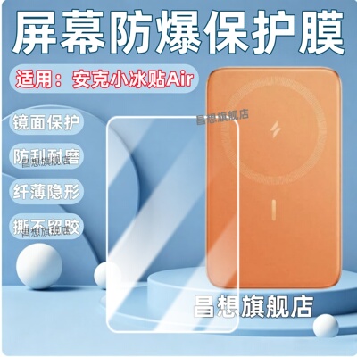 适用安克小冰贴Air保护膜